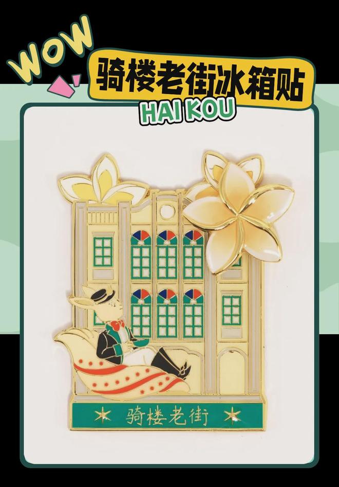 创意满满的“海口记忆”瓦力棋牌游戏热带美
