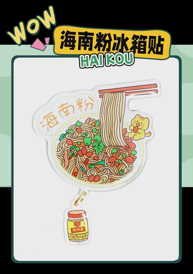 创意满满的“海口记忆”瓦力棋牌游戏热带美学大(图3)