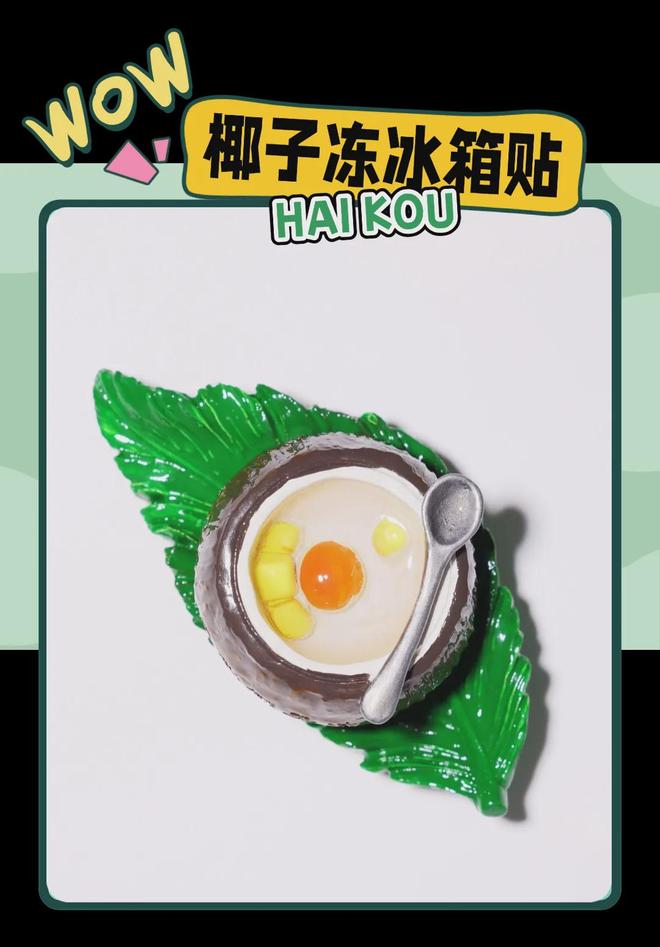 创意满满的“海口记忆”瓦力棋牌游戏热带美学大(图2)