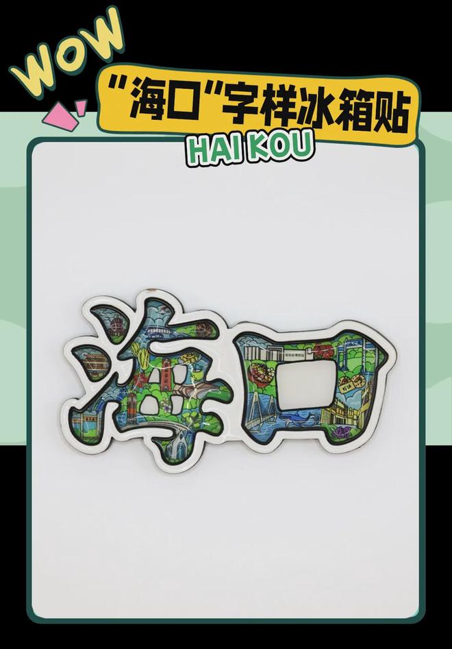 创意满满的“海口记忆”瓦力棋牌游戏热带美学大(图4)